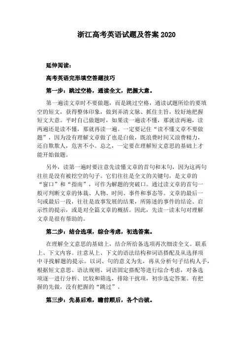 浙江高考英语试题及答案2020