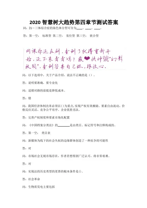 2020智慧树大趋势第四章节测试答案.docx
