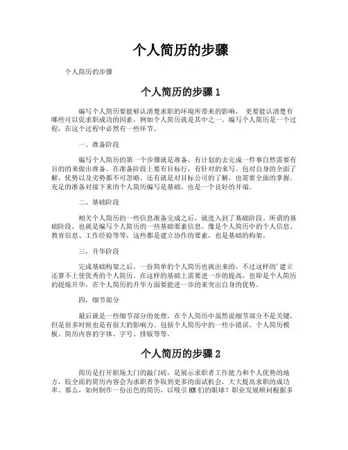 个人简历的步骤