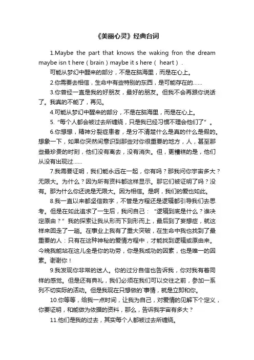 《美丽心灵》经典台词