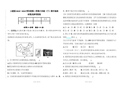 人教版2018--2019学年度第二学期八年级(下)地理期中考试卷及参考答案