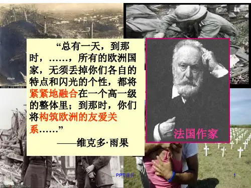 经济全球化的趋势(欧洲经济区域一体化)  ppt课件