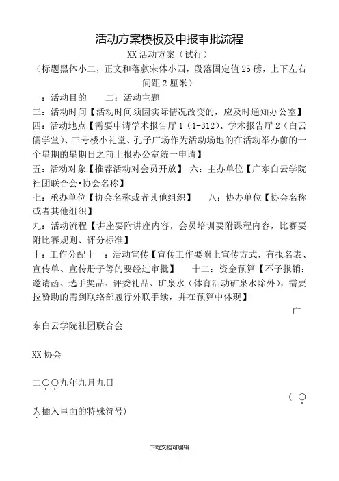活动方案模板及申报审批流程