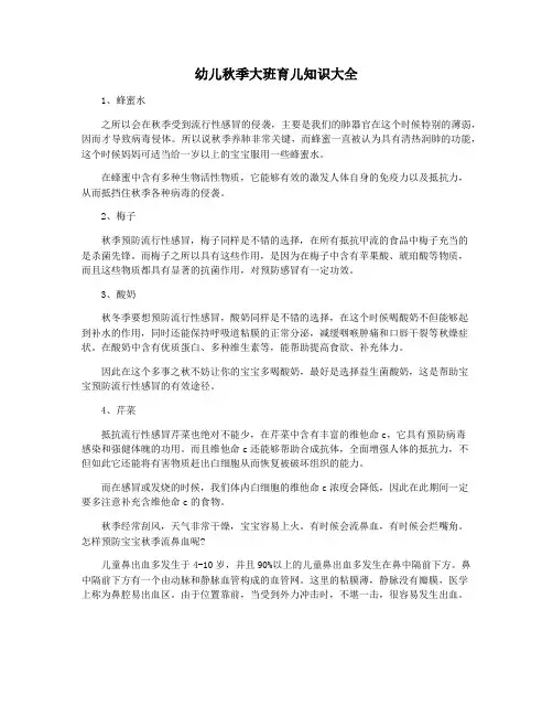 幼儿秋季大班育儿知识大全
