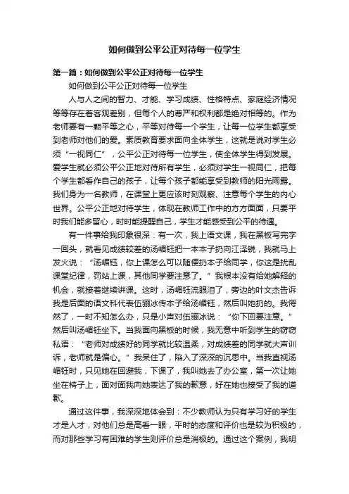 如何做到公平公正对待每一位学生