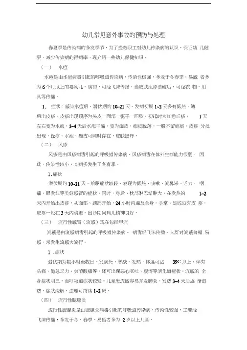 儿童保健知识讲座教学总结