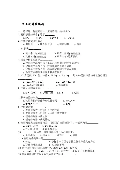 卫生统计学试题1]