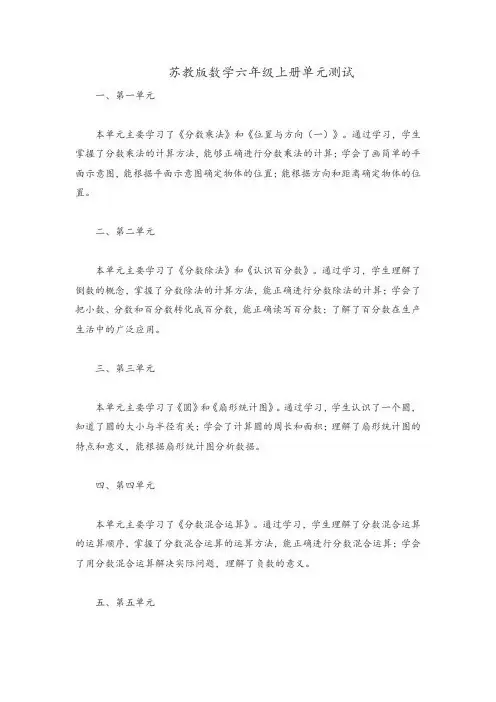 苏教版数学六年级上册单元测试