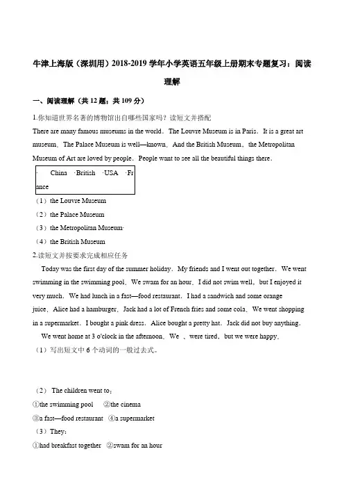 五年级上册英语试题-期末专题复习：阅读理解 牛津上海版三起含解析