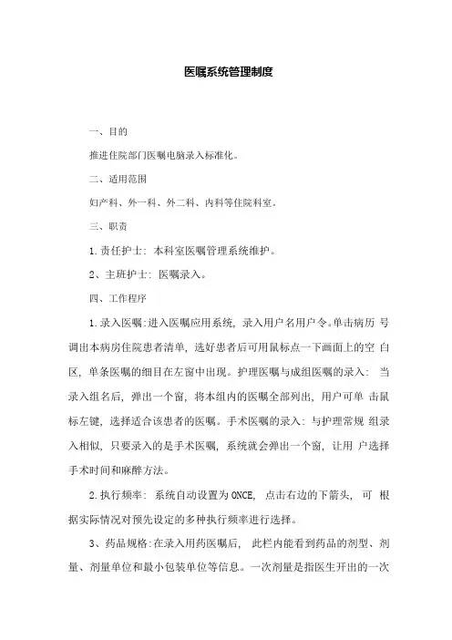 医嘱系统管理制度