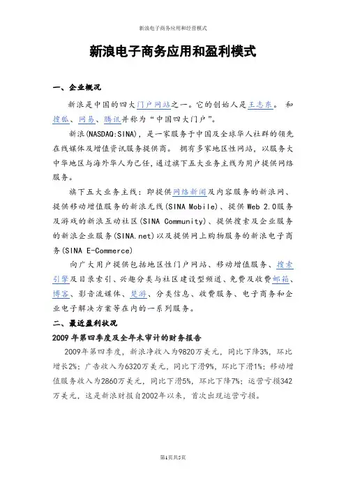 新浪的盈利模式
