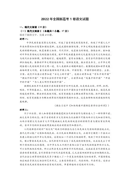 2022年全国新高考1卷语文试题