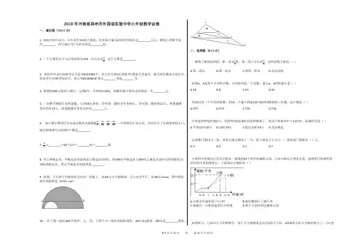 2019年河南省郑州市外国语实验中学小升初数学试卷