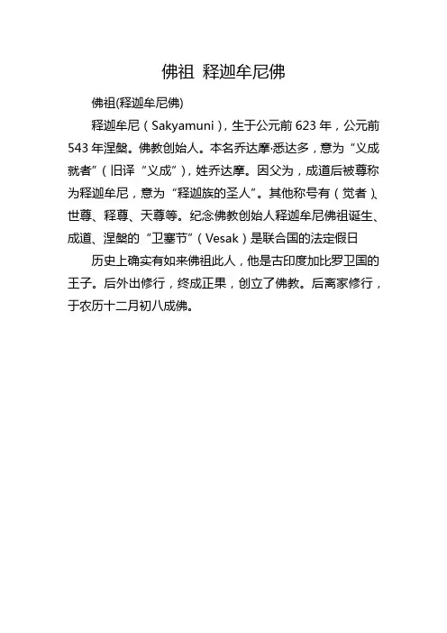 佛祖 释迦牟尼佛