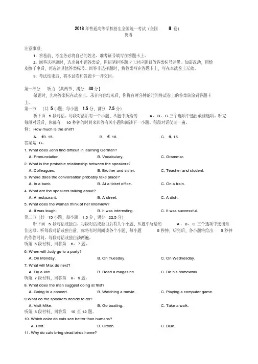 2018年高考英语试题(全国卷II)word答案