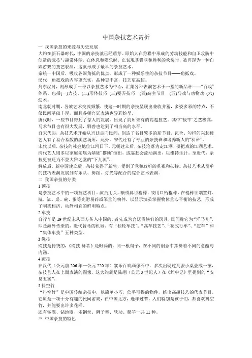 中国杂技艺术赏析