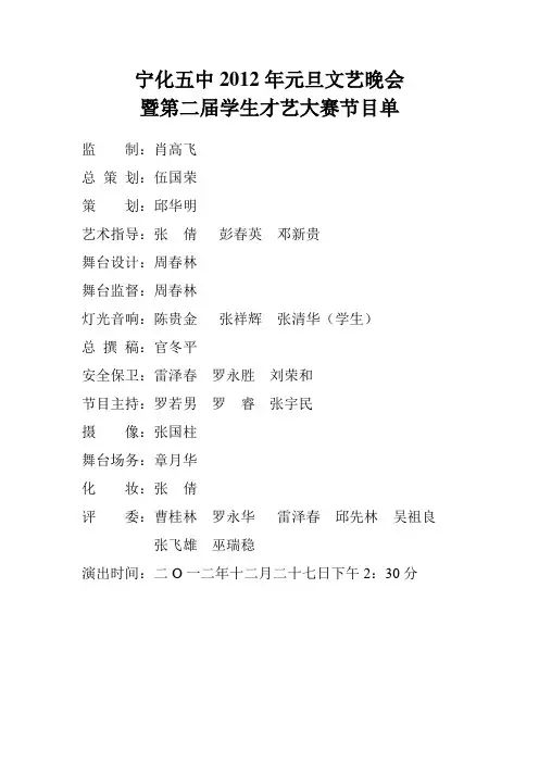 2013元旦文艺晚会节目