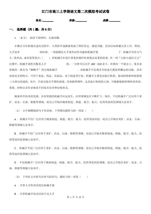江门市高三上学期语文第二次模拟考试试卷