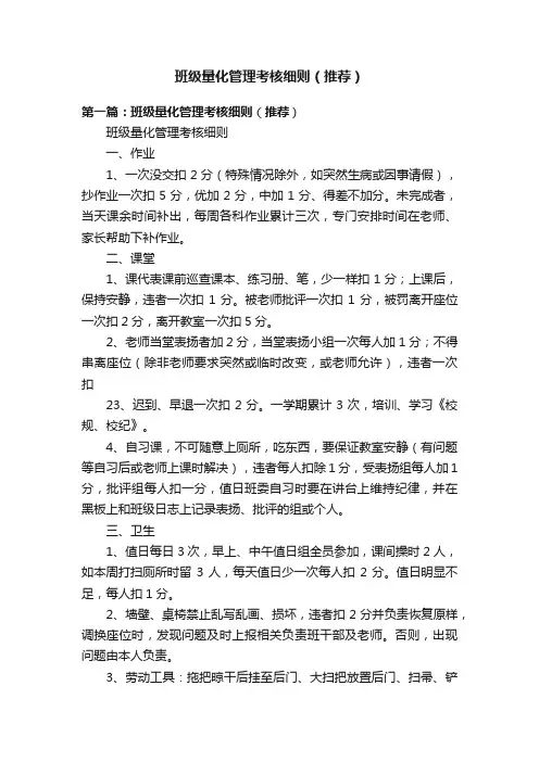 班级量化管理考核细则（推荐）