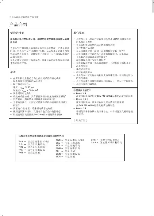 力士乐滚珠导轨滑块产品介绍