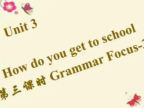 【四清导航】七年级英语下册 Unit 3 How do you get to school(第3课时)Grammar Focus-3c课件