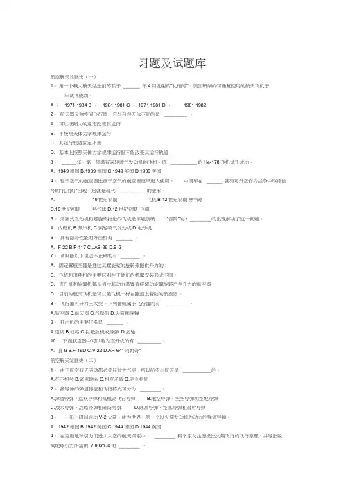 航空航天概论习题和试题库