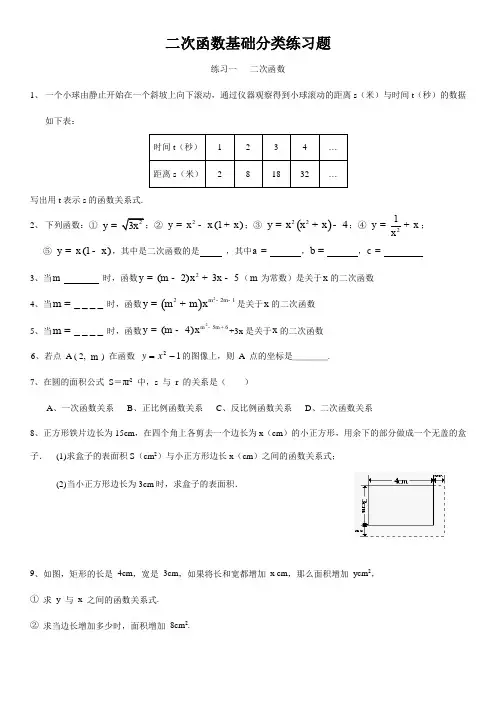 (老师)二次函数基础课时练习题(含答案)