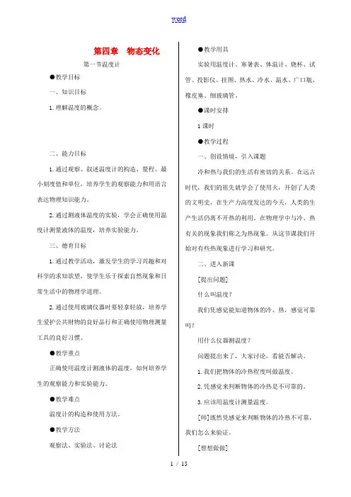 八年级物理上册 第四章物态变全章教案  人教新课标版 教案