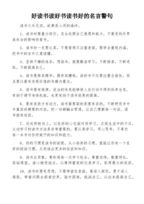 好读书读好书读书好的名言警句