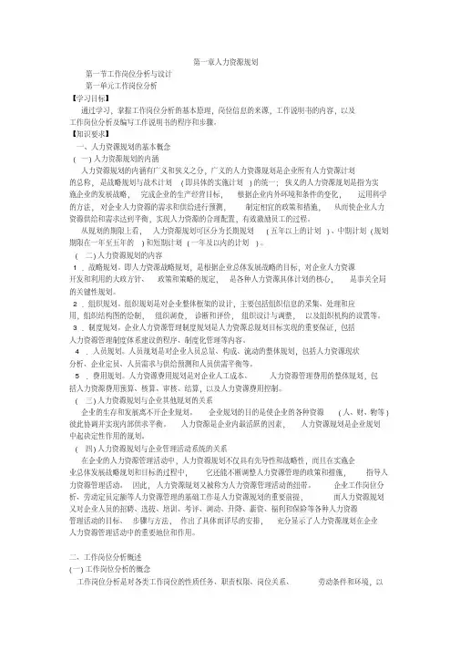 人力资源管理师(三级)教材电子文档