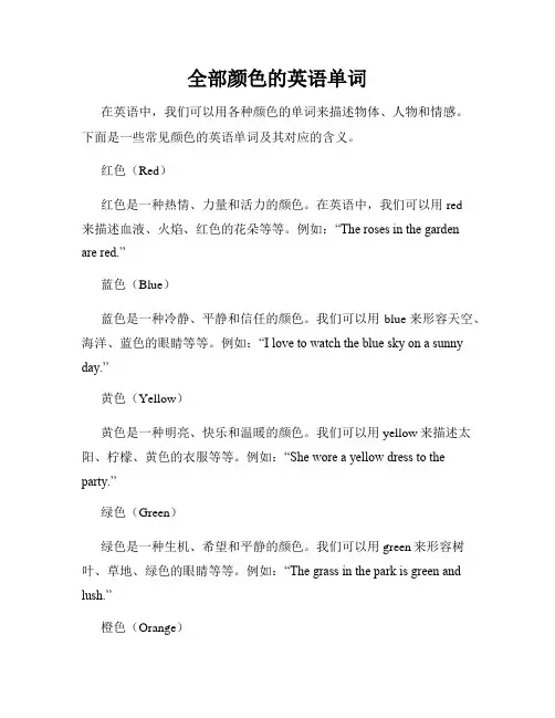 全部颜色的英语单词