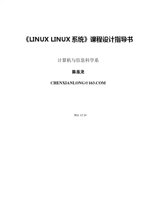 《Linux网络服务》课程设计指导书