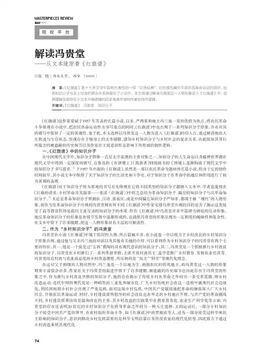 解读冯贵堂——从文本缝隙看《红旗谱》