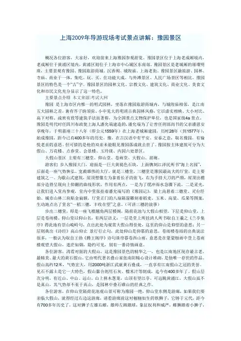 豫园导游词