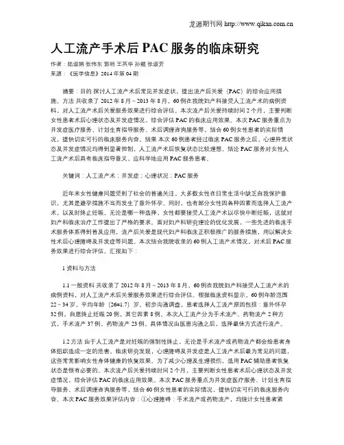 人工流产手术后PAC服务的临床研究