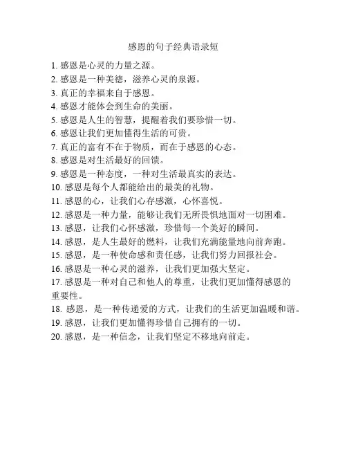 感恩的句子经典语录短