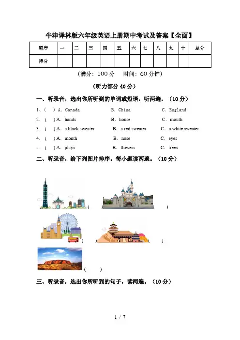 牛津译林版六年级英语上册期中考试及答案【全面】