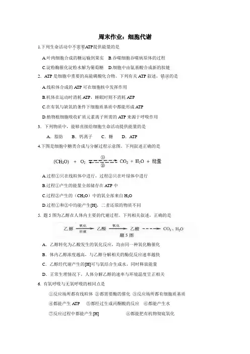 人教版高中生物练习：细胞代谢(附答案)
