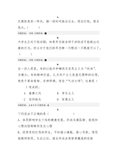 2015济南市师德远程培训考试试题及答案