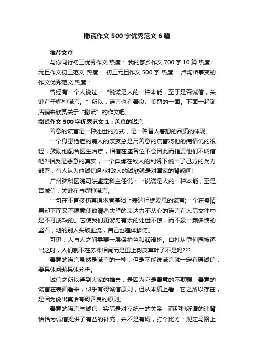 撒谎作文500字优秀范文6篇