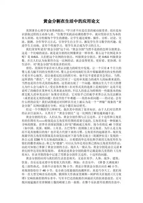 黄金分割在生活中的应用论文