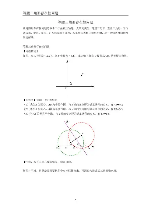 初中数学  等腰三角形存在性问题(含答案)