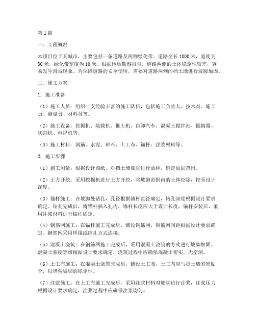 挡土墙坡脚加固施工方案(3篇)