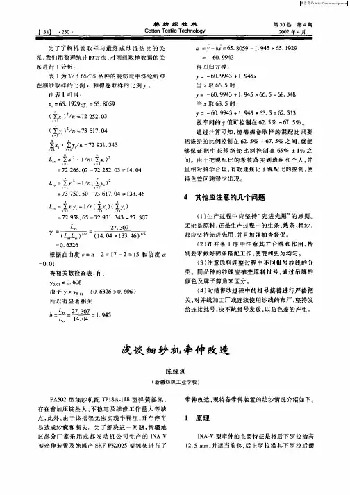 浅谈细纱机牵伸改造