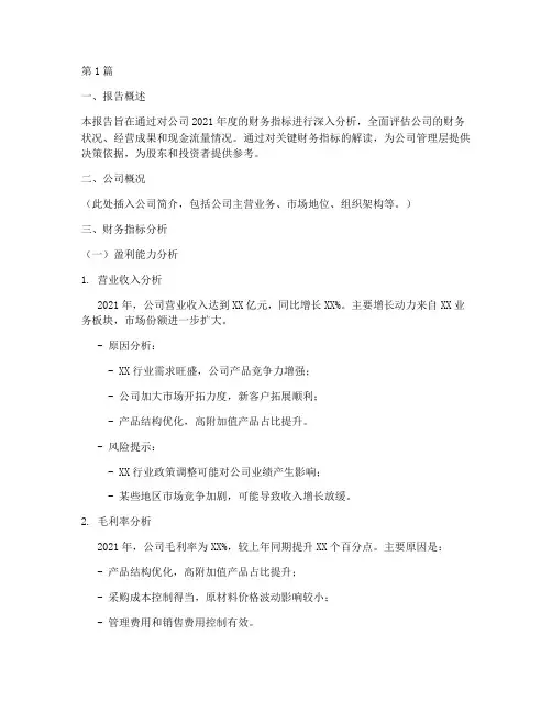年终财务指标分析报告(3篇)