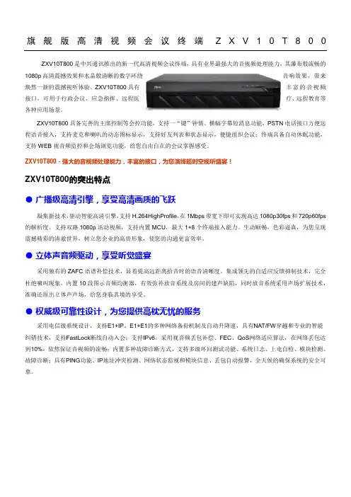 ZXVVCS中兴ZXVT产品资料
