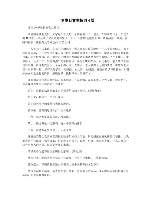 十岁生日宴主持词4篇
