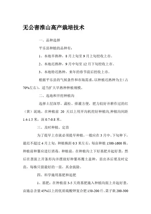 无公害淮山高产栽培技术