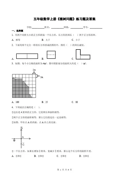 五年级数学上册《植树问题》练习题及答案