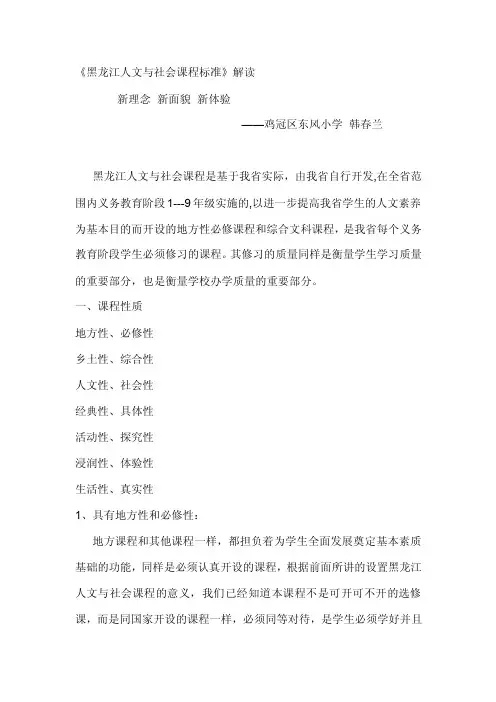 黑龙江人文与社会课程标准